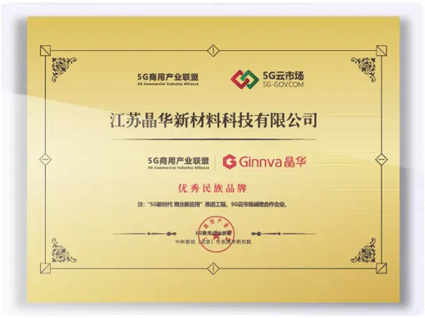 5G Commercial Industry Alliance — Excellent National Brand